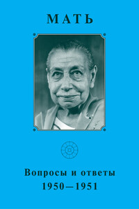 Мать. Вопросы и ответы, 1950–1951