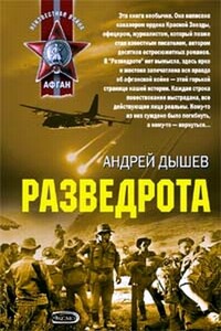 Разведрота