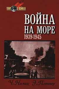 Война на море (1939-1945)