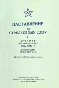 Автомат (пистолет-пулемет) обр. 1943 г. конструкции Судаева А.И.