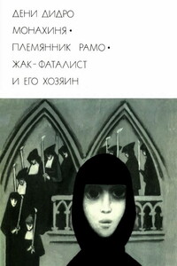 Монахиня. Племянник Рамо. Жак-фаталист и его Хозяин