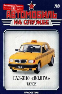 Автомобиль на службе, 2011 № 09