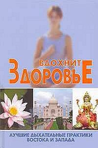 Вдохните здоровье: лучшие дыхательные практики Востока и Запада