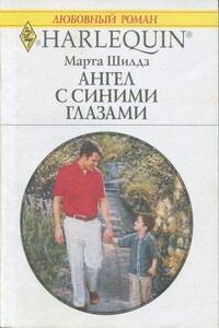 Ангел с синими глазами