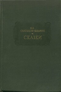 Сказки