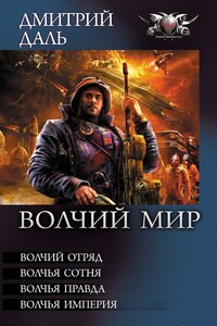 Волчий мир