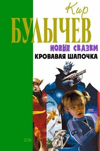 Кровавая Шапочка, или Сказка после сказки