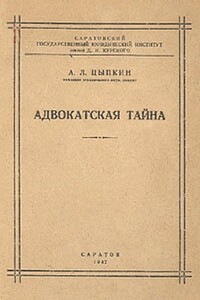 Адвокатская тайна