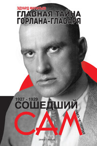 Сошедший сам