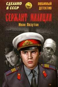 Сержант милиции