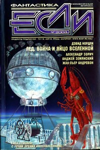 «Если», 2003 № 09