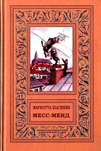 Месс-менд