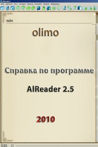 Справка по программе AlReader 2.5