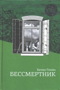 Бессмертник