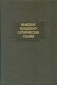 Королевская невеста. Сказка, основанная на действительном событии