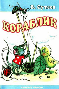 Кораблик