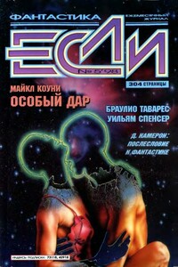 «Если», 1998 № 05