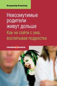 Невозмутимые родители живут дольше. Как не сойти с ума, воспитывая подростка