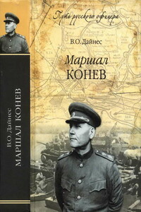 Маршал Конев