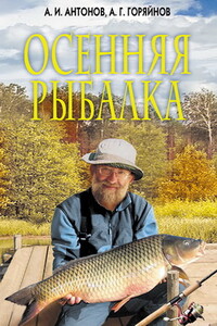 Осенняя рыбалка