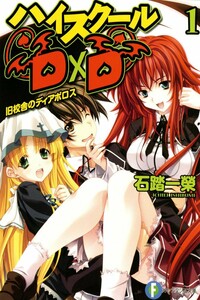 High School DxD 1 Диаболус старого школьного здания