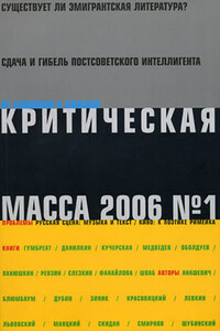 Критическая Масса, 2006, № 1