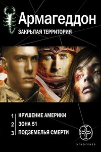 Армагеддон [трилогия]