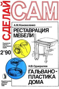 Сделай сам, 1990 № 02