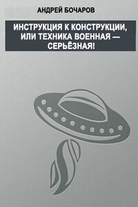 Инструкция к конструкции, или Техника военная – серьезная!