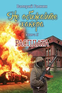 Расплата