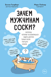 Зачем мужчинам соски?