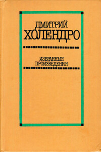 Избранные произведения: в 2 т. Том 2: Повести и рассказы