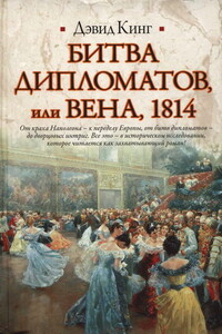 Битва дипломатов, или Вена, 1814