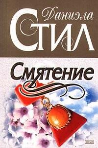 Смятение