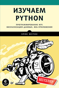 Изучаем Python