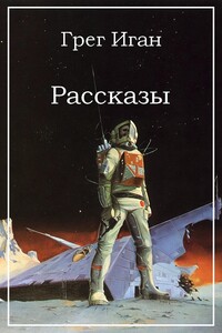 Рассказы