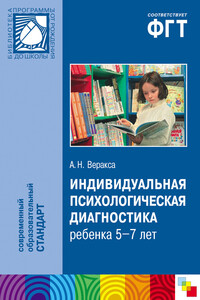 Индивидуальная психологическая диагностика ребенка 5-7 лет