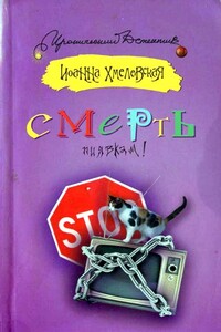 Смерть пиявкам!