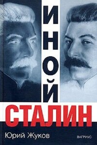 Иной Сталин. Политические реформы в СССР в 1933-1937