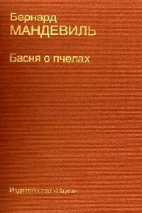 Басня о пчелах