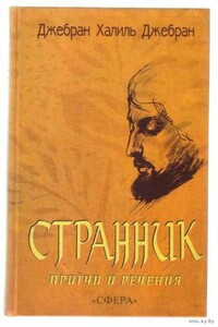 Странник