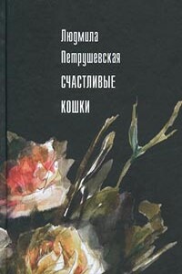 Счастливые кошки