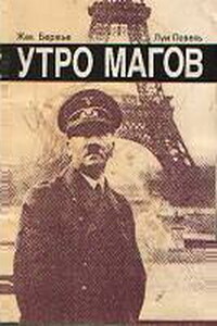 Утро магов