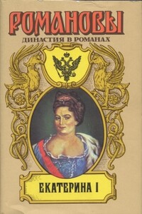 Екатерина I