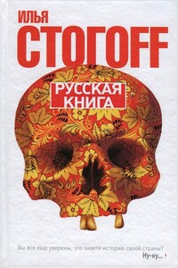 Русская книга (Тринадцать песен о граде Китеже)