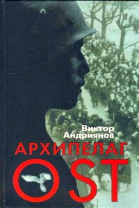 Архипелаг OST. Судьба рабов «Третьего рейха» в их свидетельствах, письмах и документах