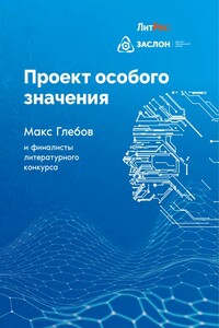 Проект особого значения