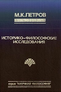 Судьба философа в интерьере эпохи