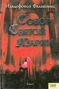 Собор Святой Марии