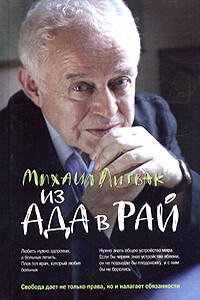 Из Ада в Рай: Избранные лекции по психотерапии (учебное пособие)